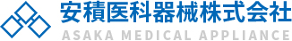 安積医科器械株式会社